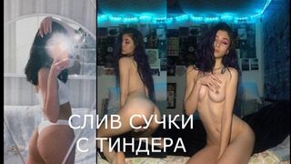 КРАСИВАЯ ИЗ ТИНДЕРА ПОВЕЛАСЬ НА ДЕНЬГИ